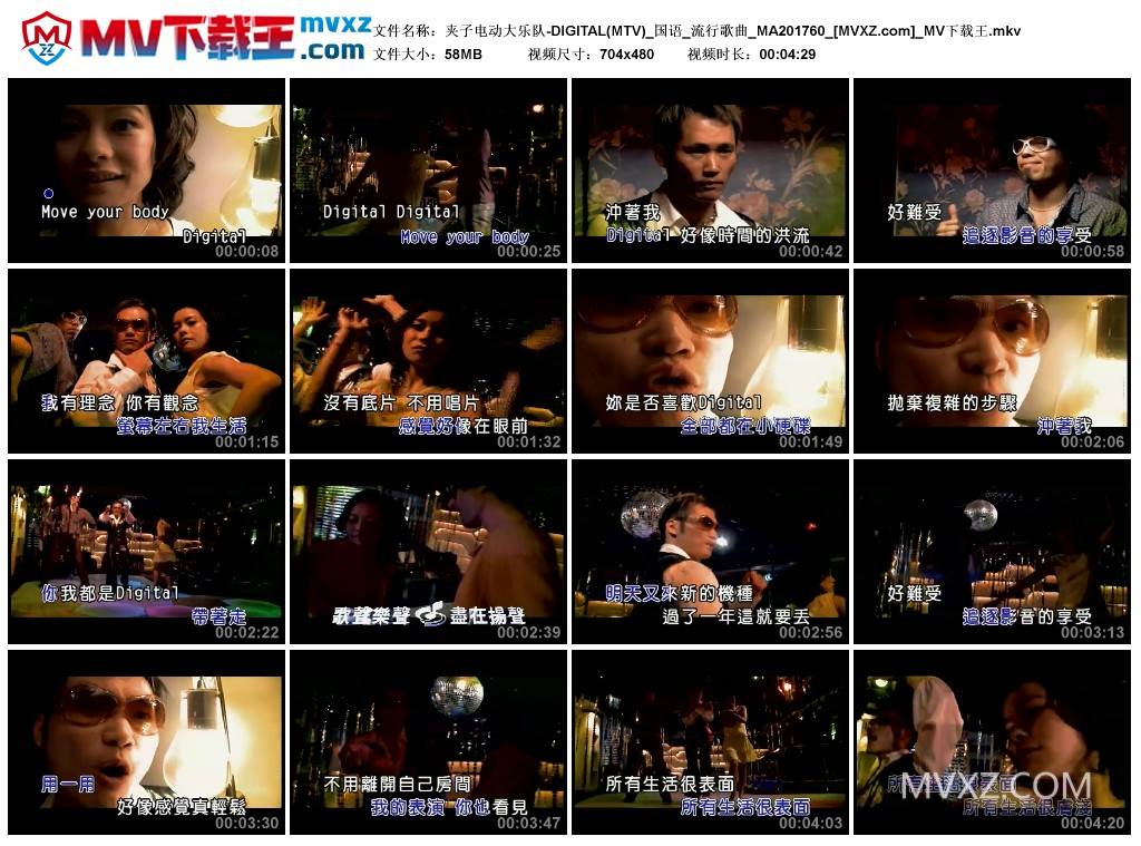 夹子电动大乐队-DIGITAL(MTV)_国语_流行歌曲_MA201760